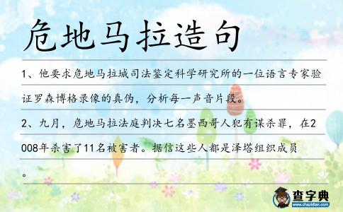 危地馬拉造句
