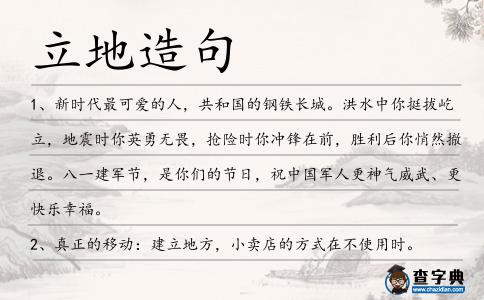 立地造句