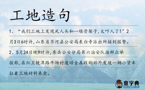 工地造句