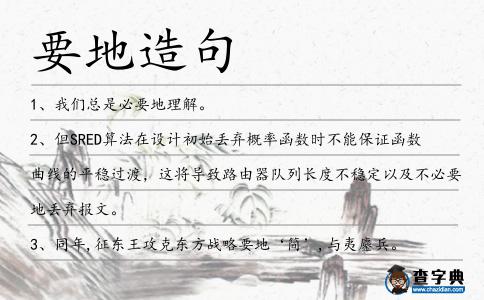 要地造句