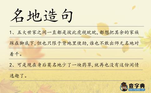 名地造句