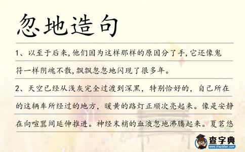 忽地造句