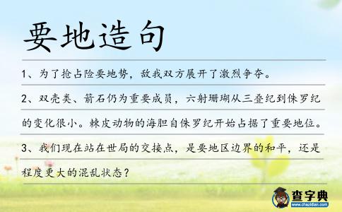 要地造句