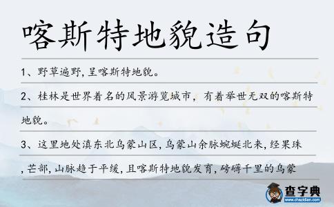 喀斯特地貌造句