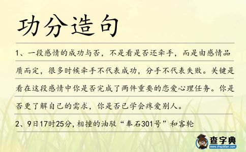 功分造句