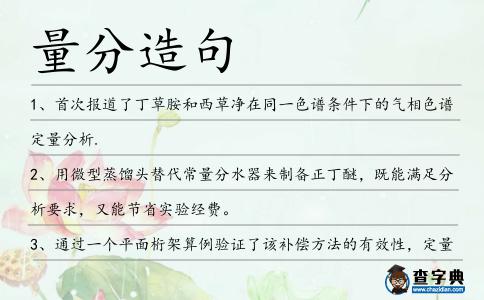 量分造句