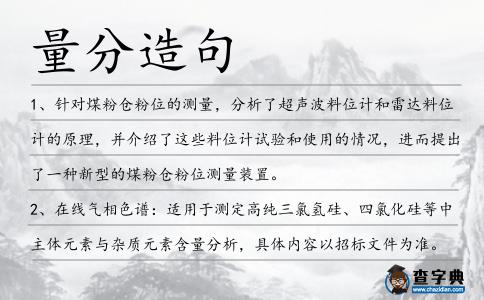 量分造句