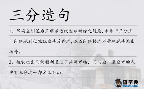 三分造句