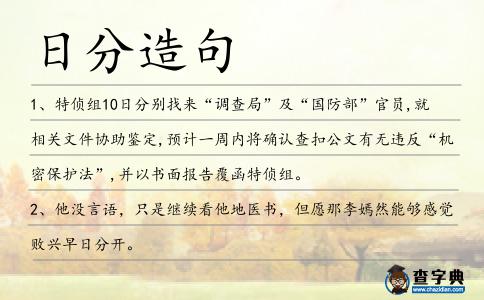 日分造句