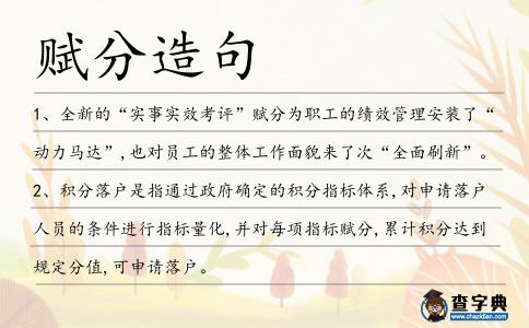 賦分造句