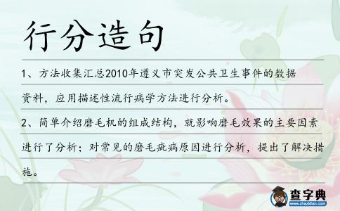行分造句