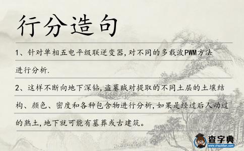 行分造句