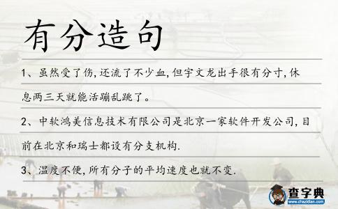 有分造句