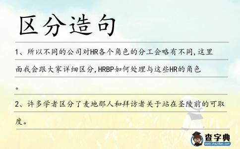區分造句