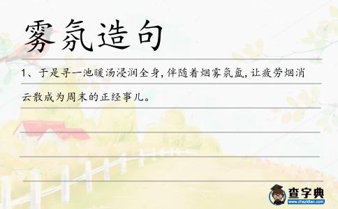 霧氛造句