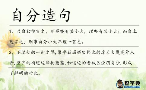 自分造句