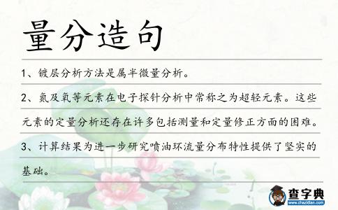 量分造句