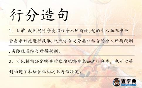 行分造句