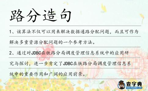 路分造句