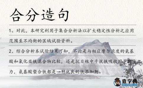合分造句