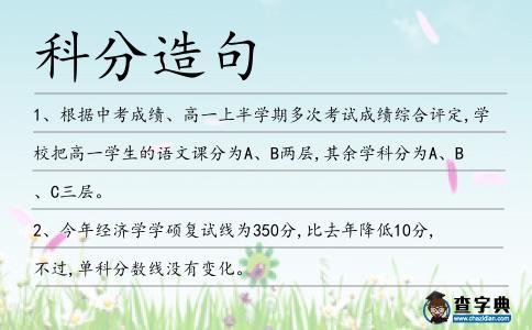 科分造句