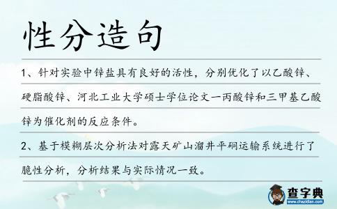 性分造句