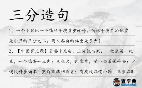 三分造句