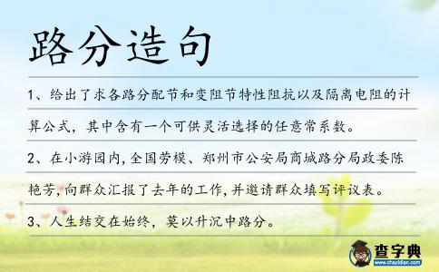路分造句