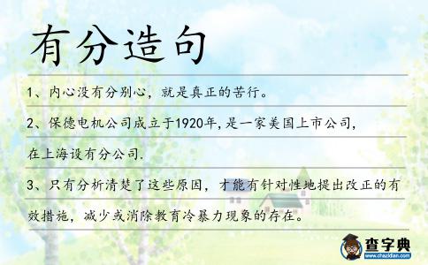 有分造句