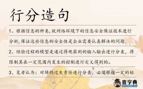 行分造句