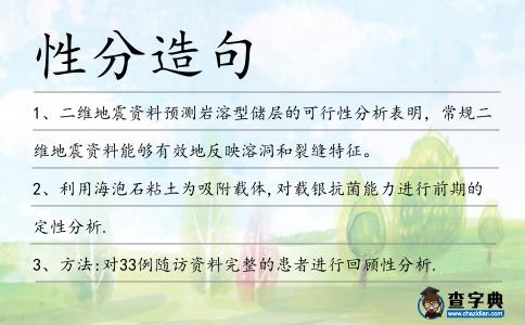 性分造句
