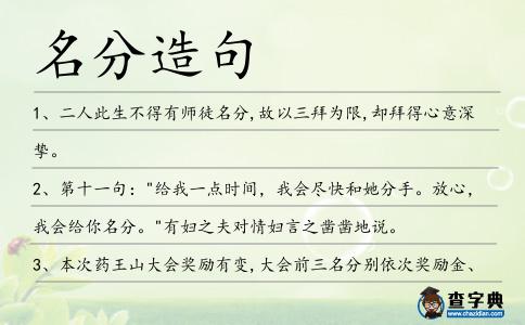 名分造句