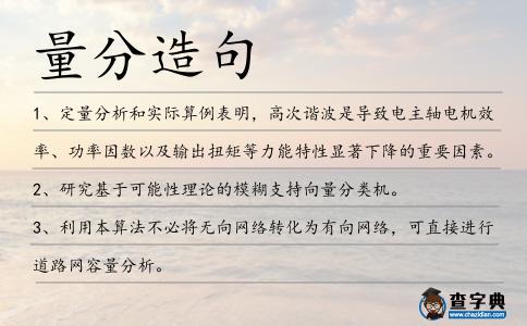 量分造句