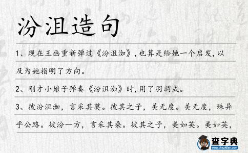 汾沮造句