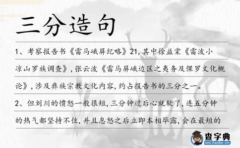 三分造句