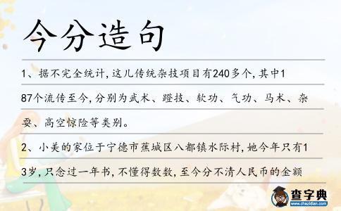 今分造句