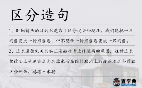 區(qū)分造句