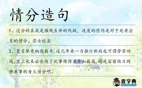 情分造句