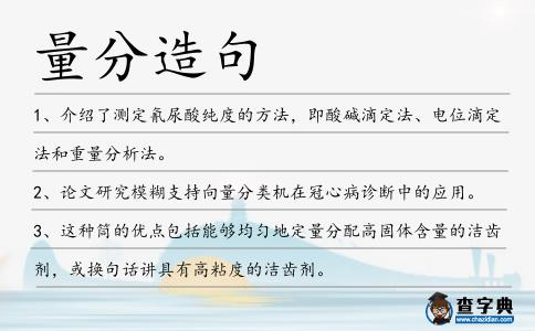 量分造句