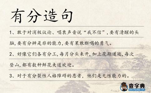 有分造句