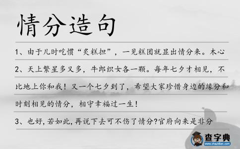 情分造句