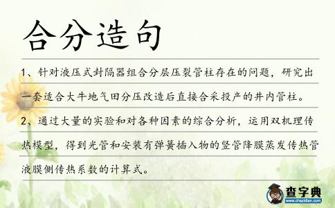 合分造句