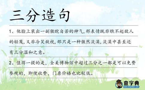 三分造句