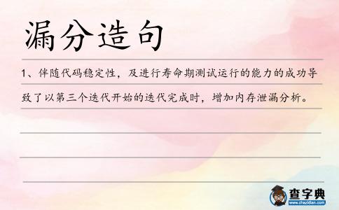 漏分造句