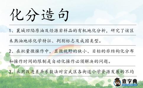 化分造句