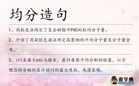 均分造句