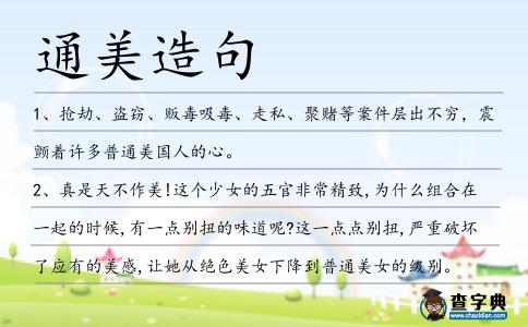 通美造句