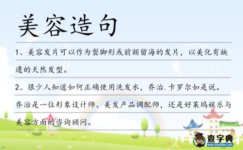 美容造句