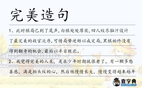 完美造句