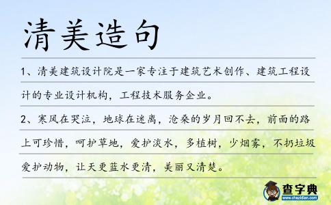 清美造句